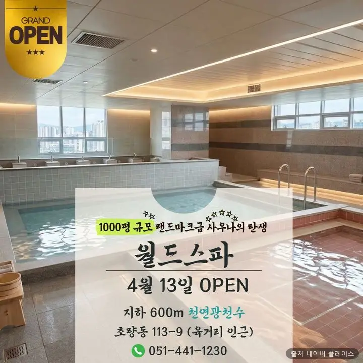 (주)월드스파