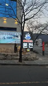 [울산 울주군] 영남알프스... 숙소 추천 등억알프스온천앤호텔