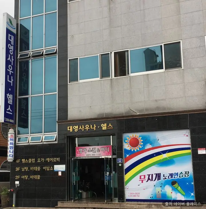 대영사우나 1