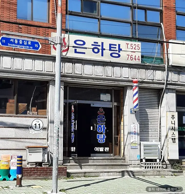 은하탕 1