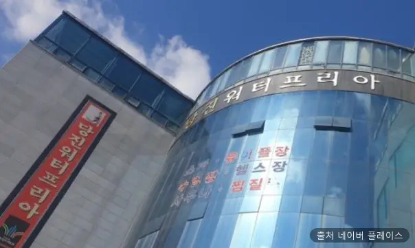 당진워터프리아 1