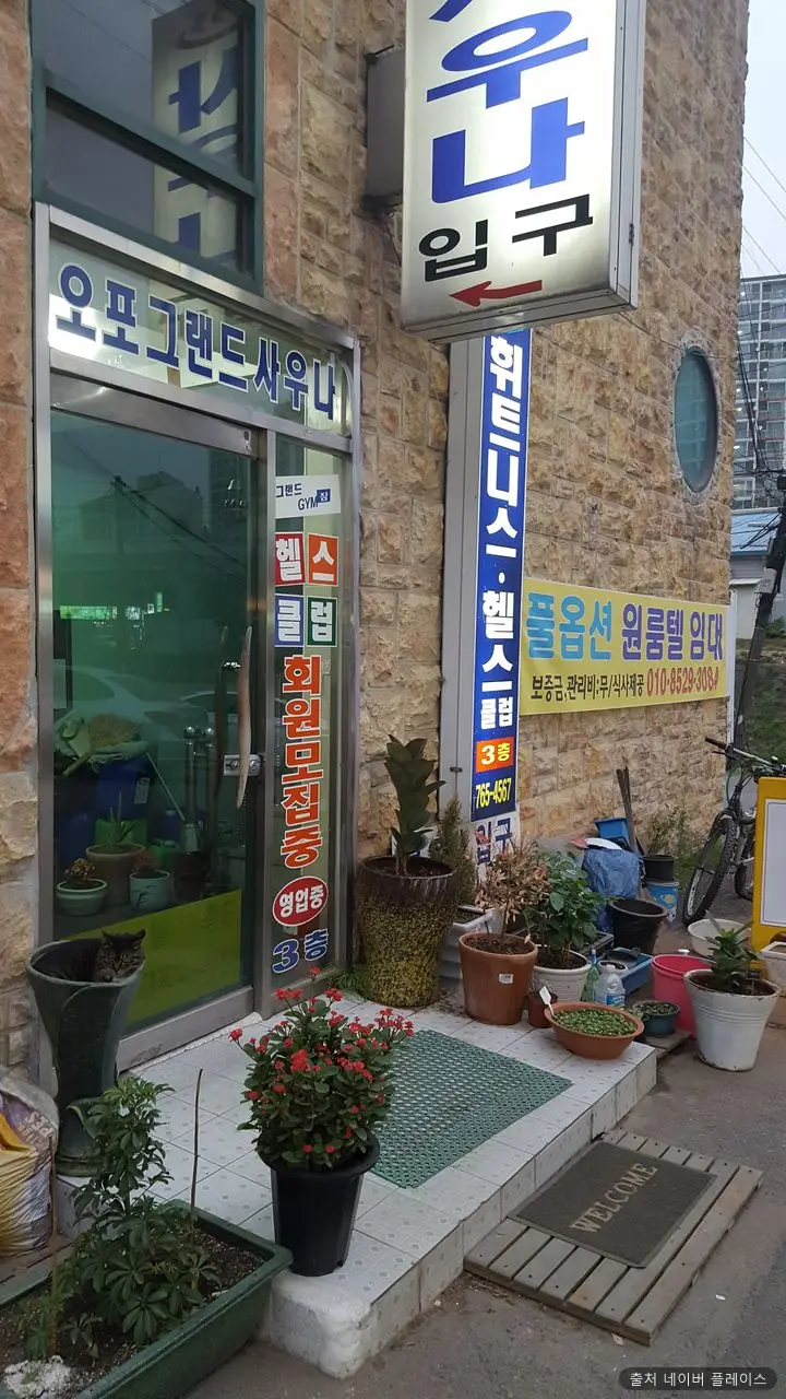 오포그랜드사우나 1