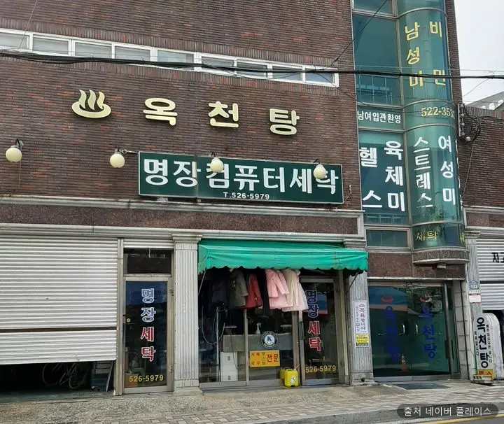 옥천탕 1
