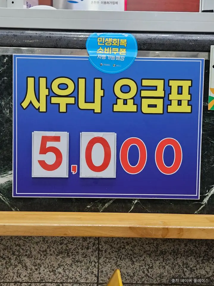 한국콘도사우나 1
