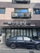 아산 배방읍 “세신샵 봄날”