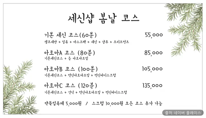 세신샵 봄날 1