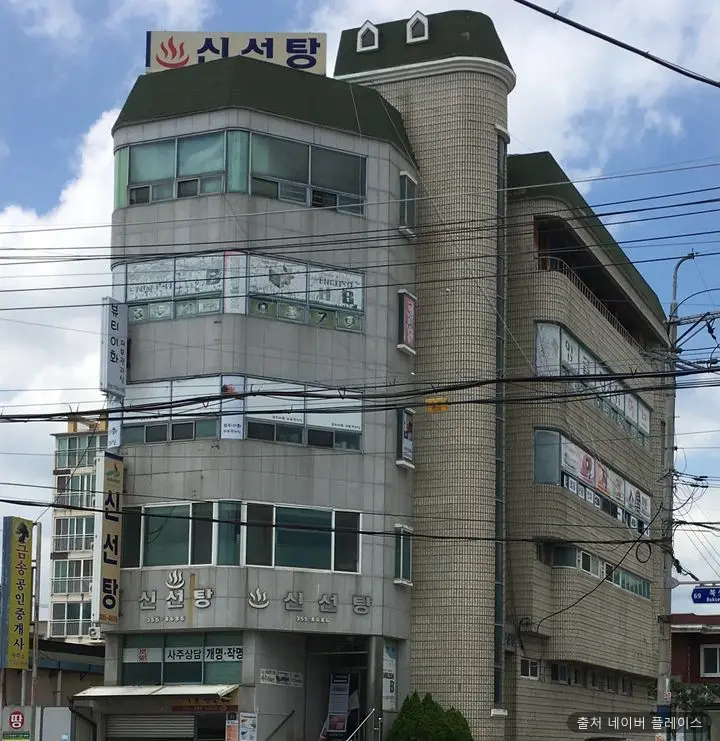 신선탕 1