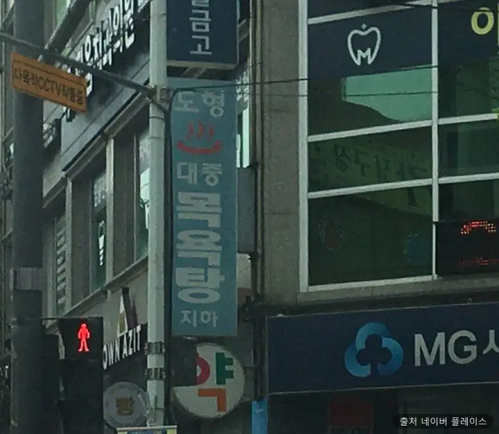 도형목욕탕 1