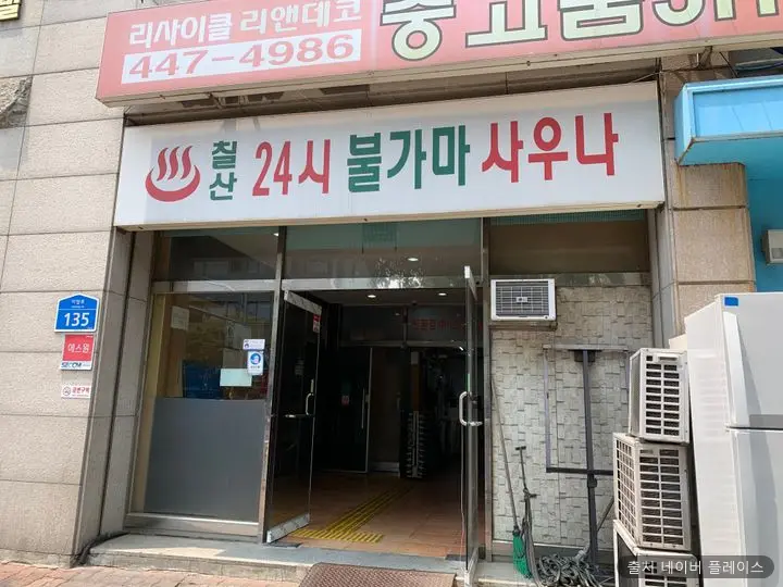 칠산레져대중사우나 1