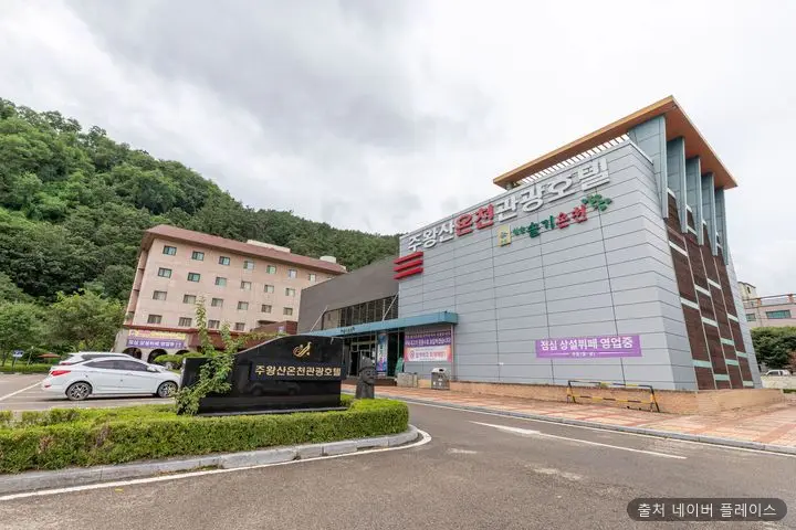 청송솔기온천 1
