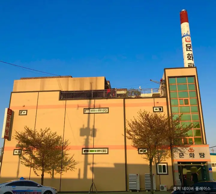 문화탕 1