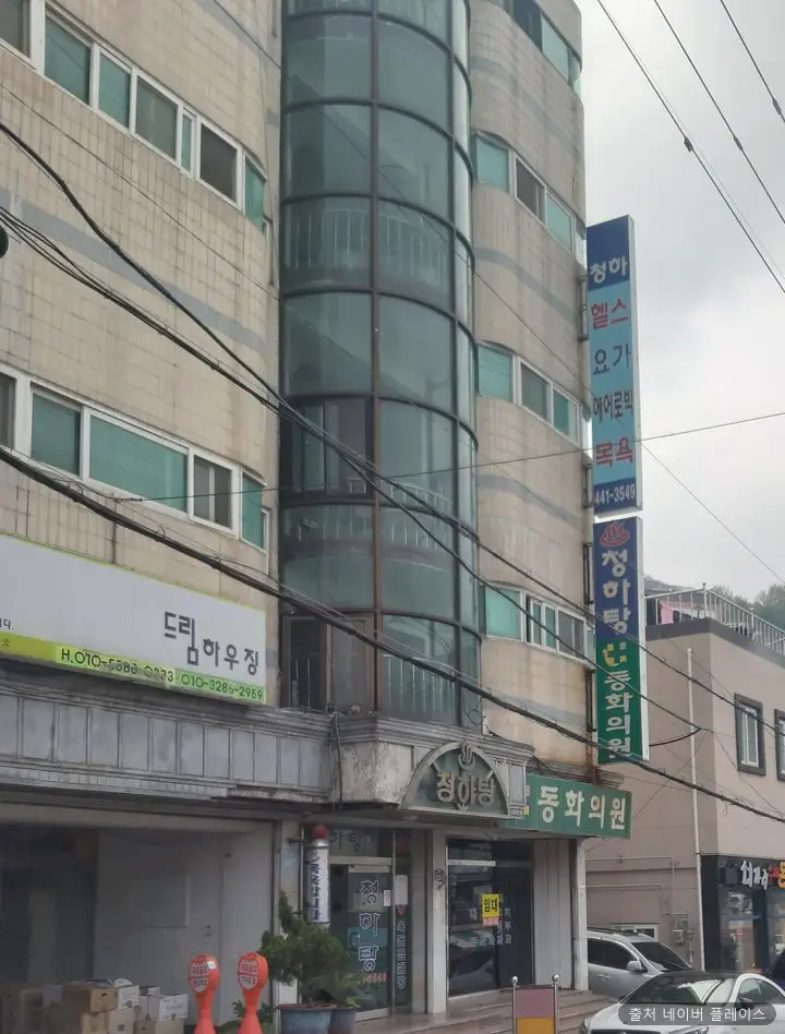 청하탕 1