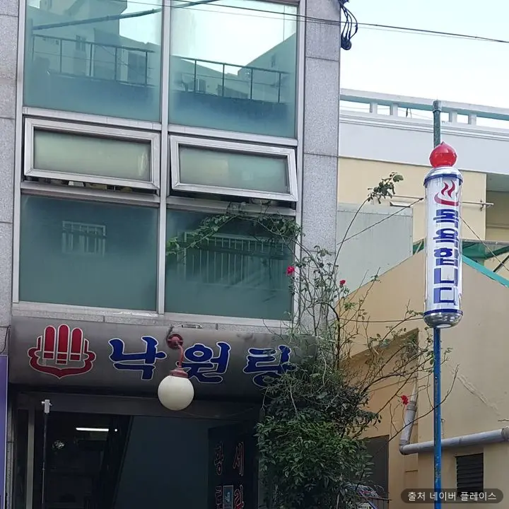 낙원탕 1