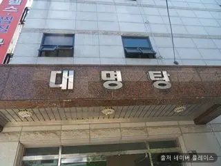 대명탕 1