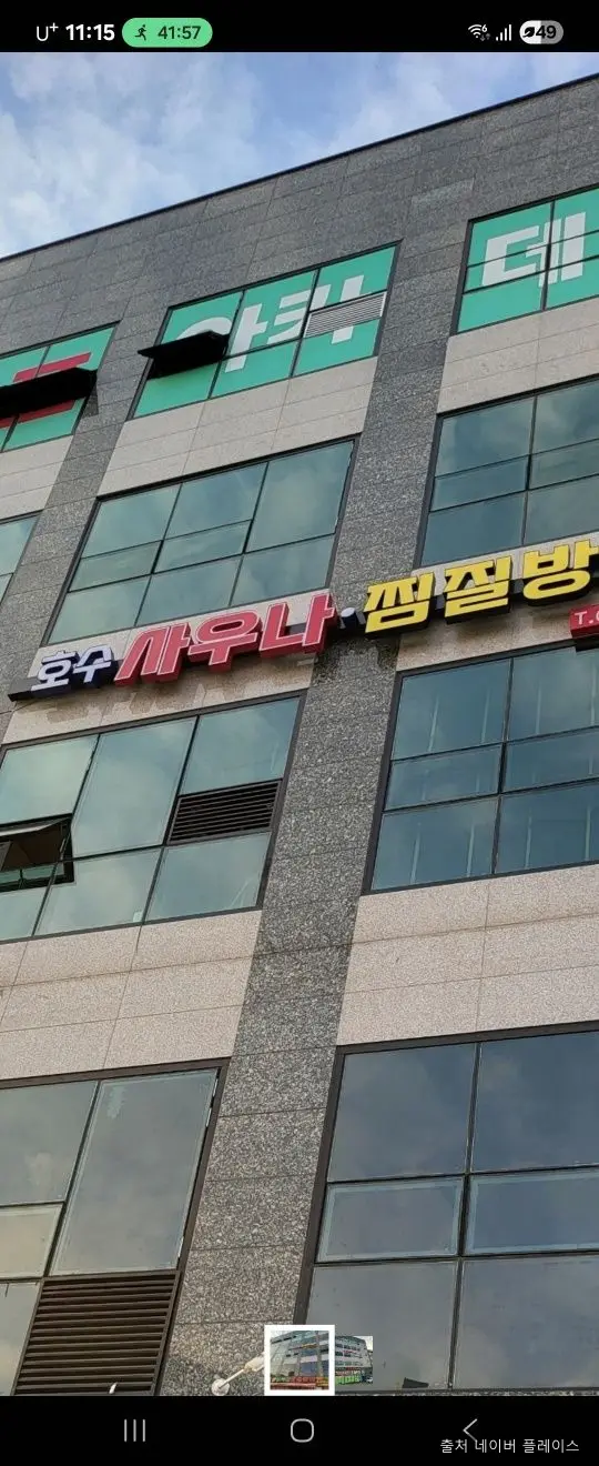 호수사우나