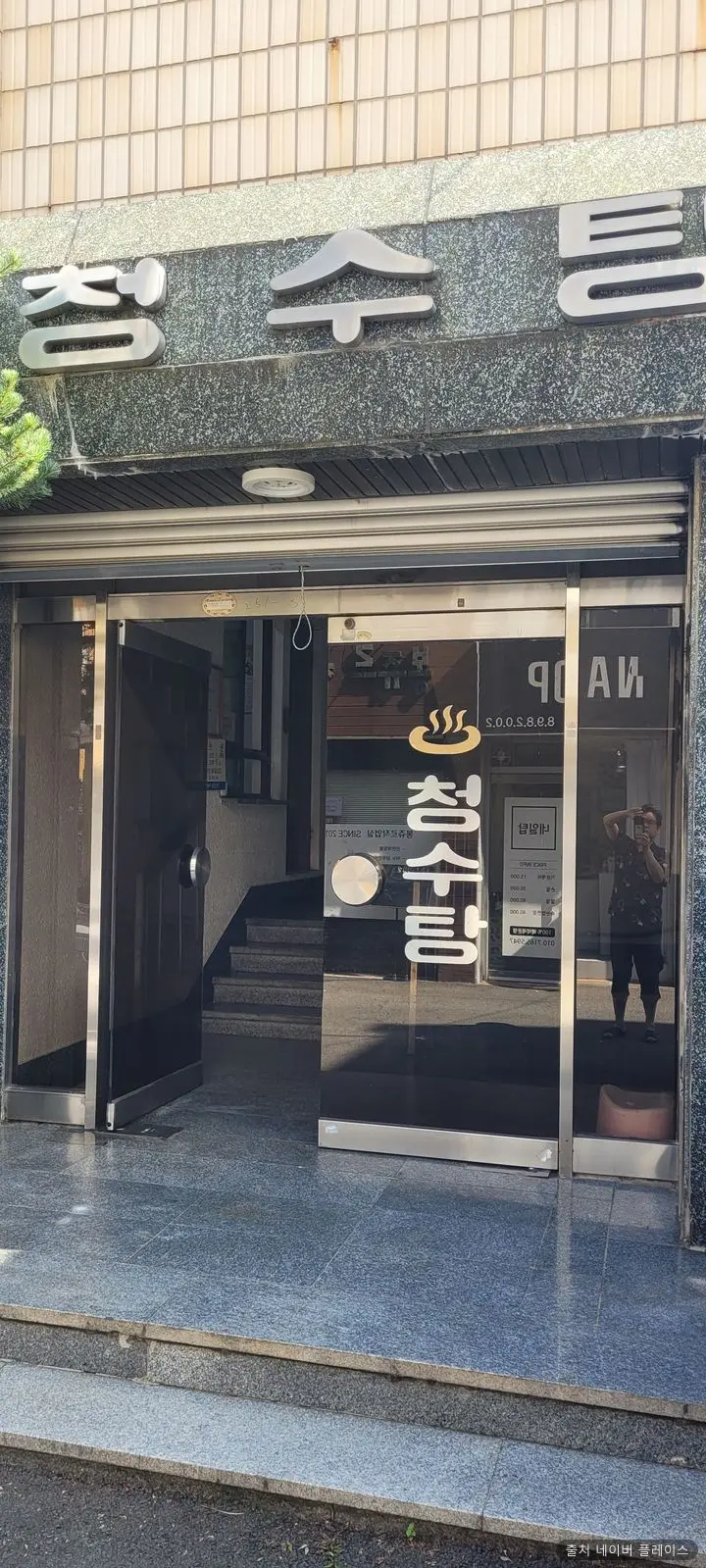 청수 1