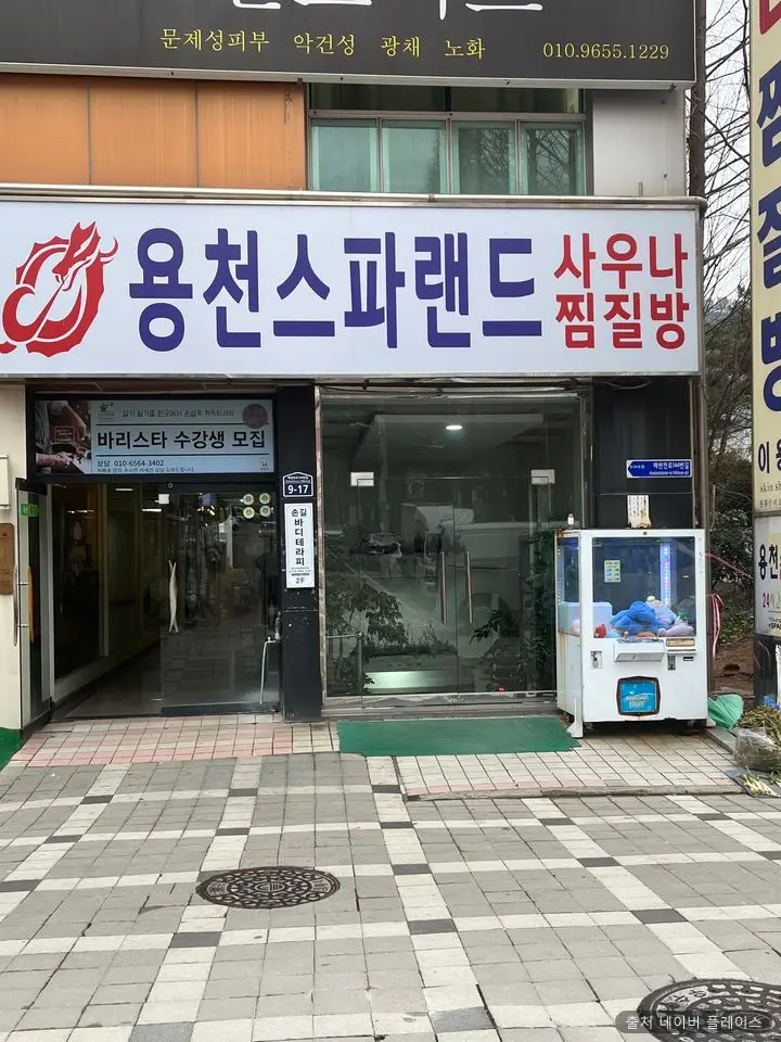 용천스파랜드 1