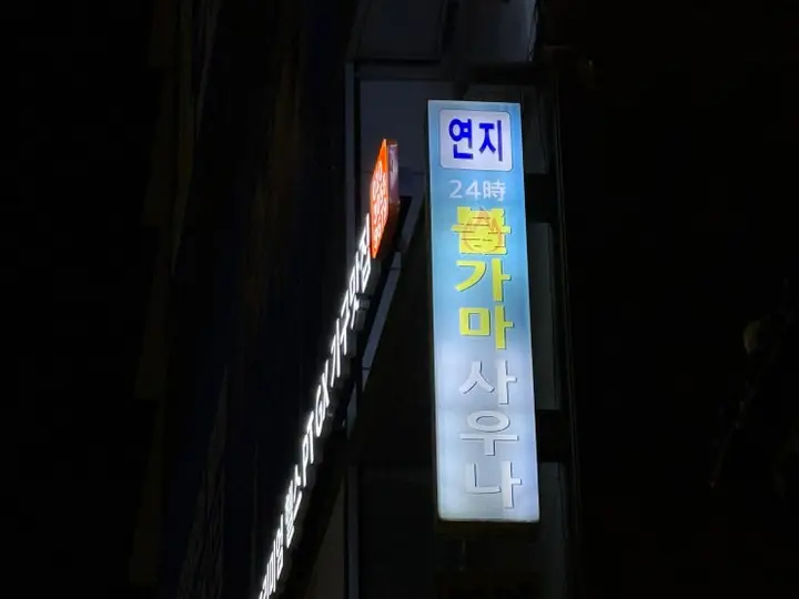2026 영주 나들이(1) : 프롤로그