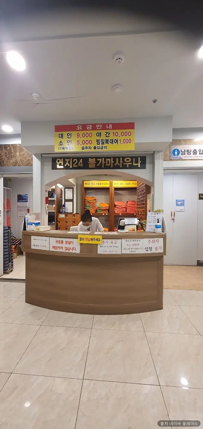 연지사우나 1