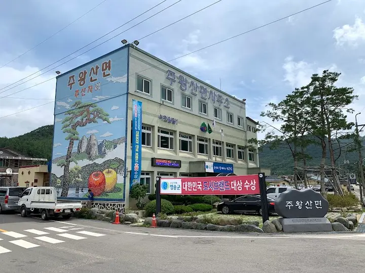 주왕산면주민복합센터목욕탕 1