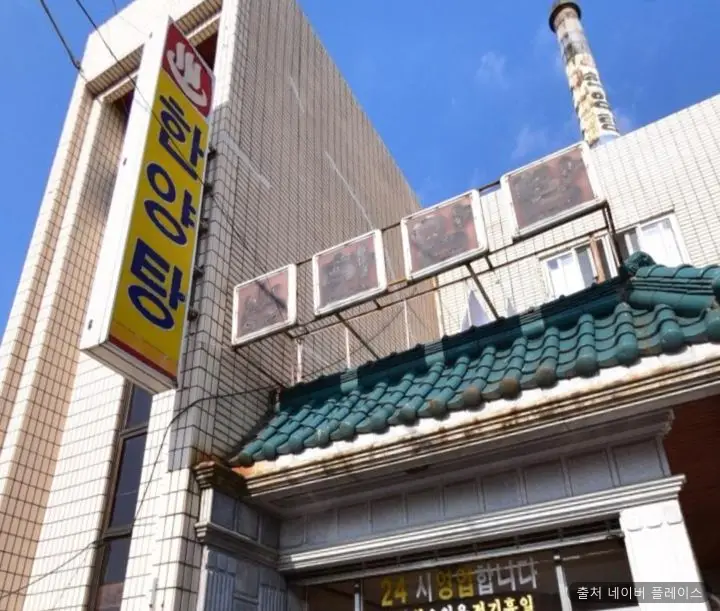 한양탕 1