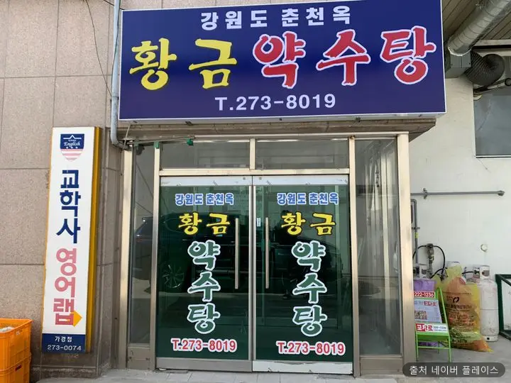 황금약수탕 1