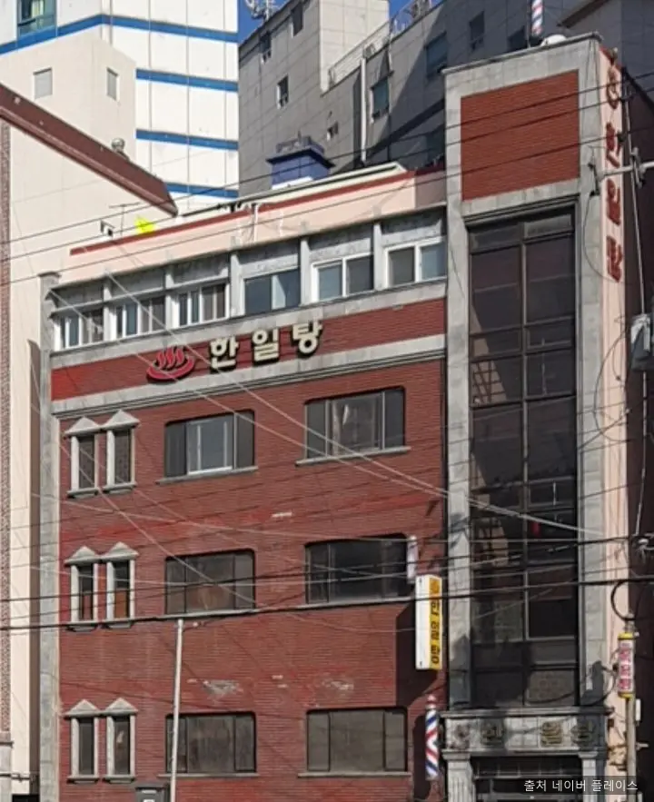 한일탕 1