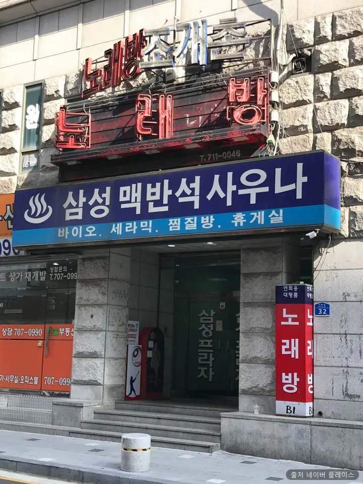 삼성대중목욕탕 1
