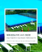 [울산/놀곳] 울산 태화강참숯가마 목욕? 찜질 24시간 영업...