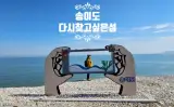 [영광 섬앤산 챌린지] 영광 송이도 몽돌해변 당일치기 여행