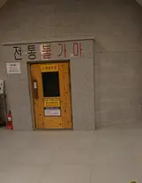 한파에 실내 데이트로 24시 찜질방 추천해요[대전 관저힐스파]...