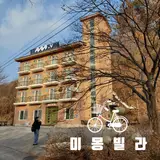 [강원/춘천시] 강촌 인근 조용한 펜션, 미몽빌라 숙박 후기