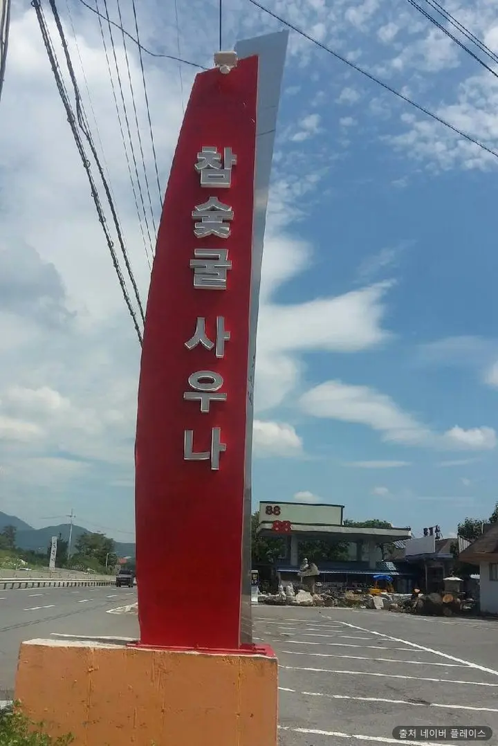 88사우나 1