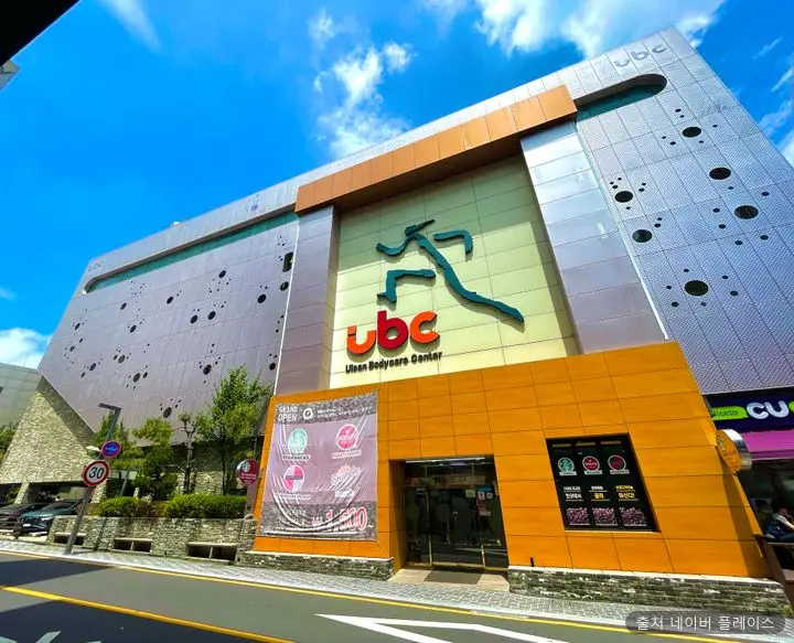 ubc사우나건강센터 1