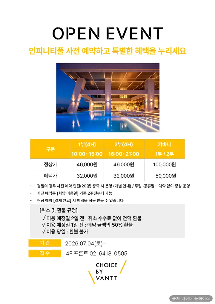 초이스바이반트