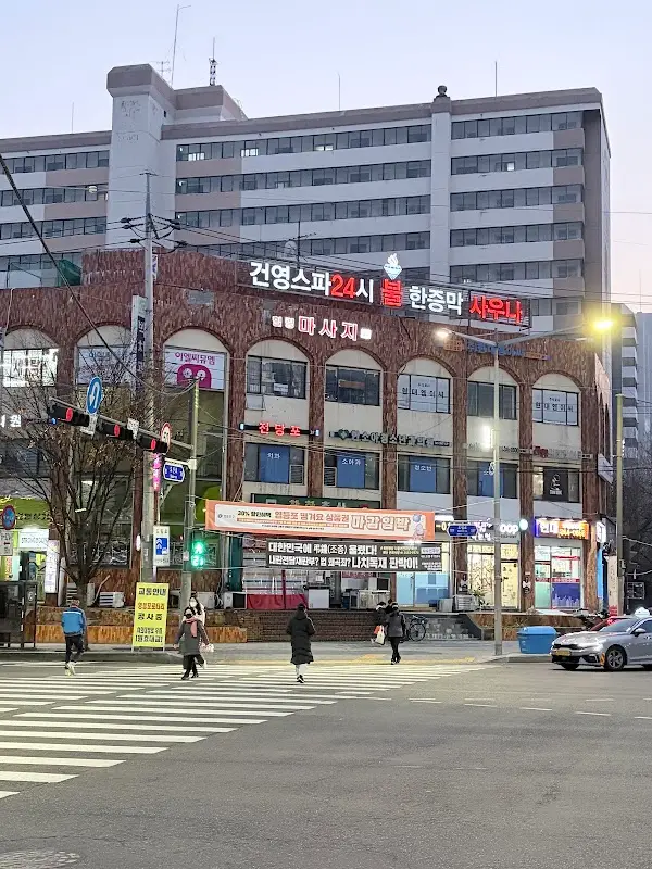 건영스파 1