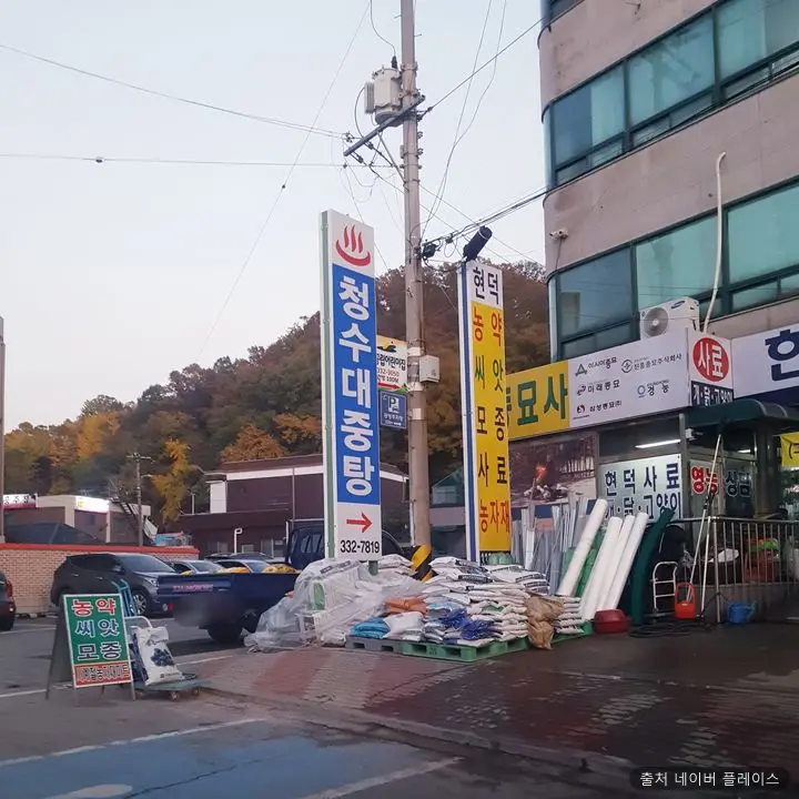청수탕 1