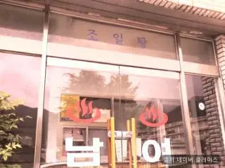 조일탕 1