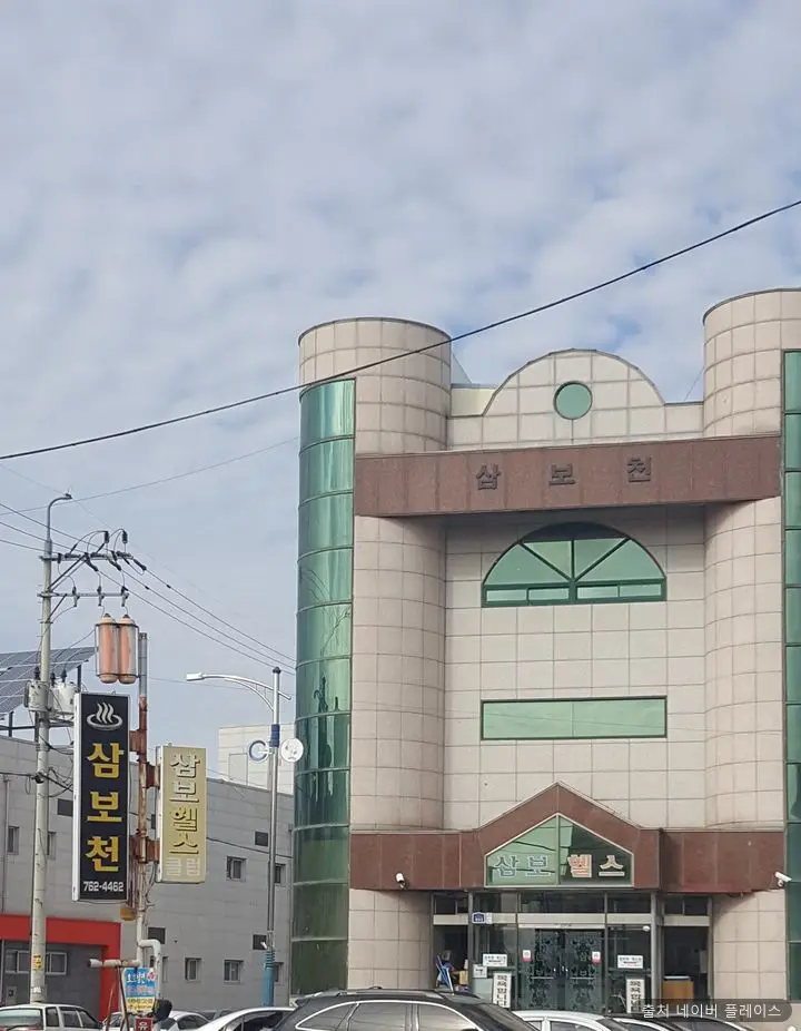 삼보천 1