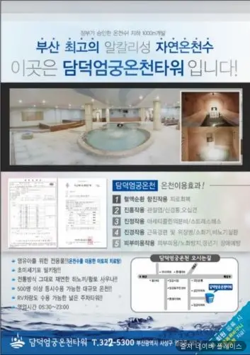 담덕스파 1