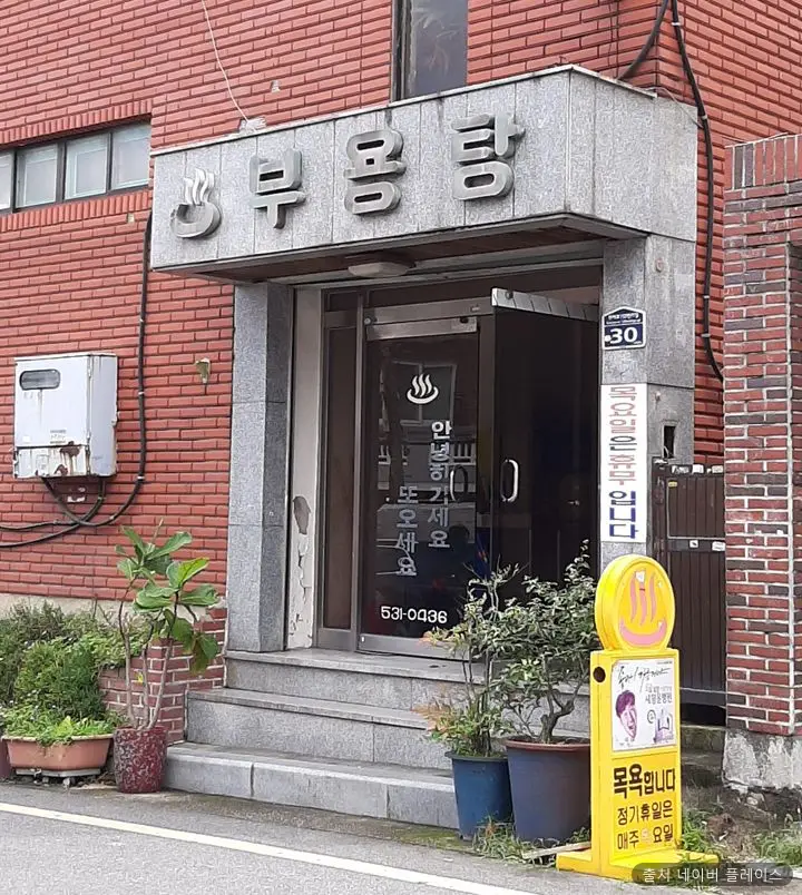 부용탕 1