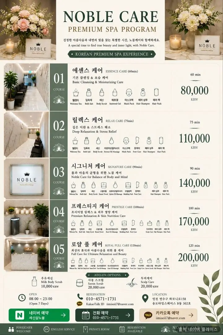 세신샵 노블 1