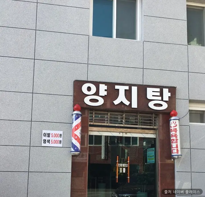 양지탕 1