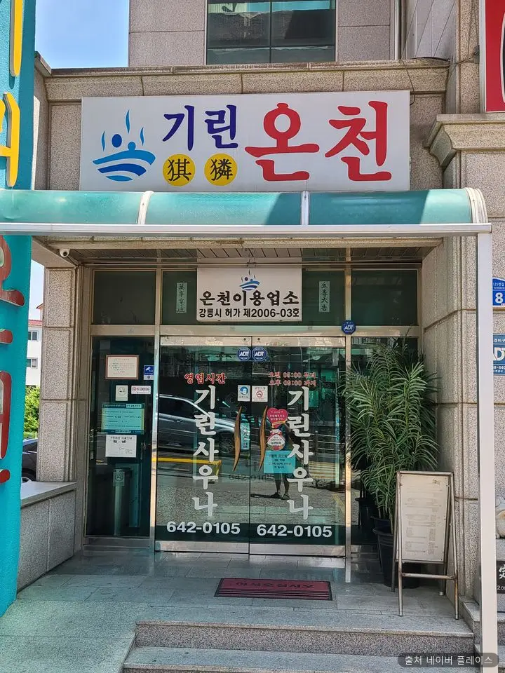 기린사우나 1