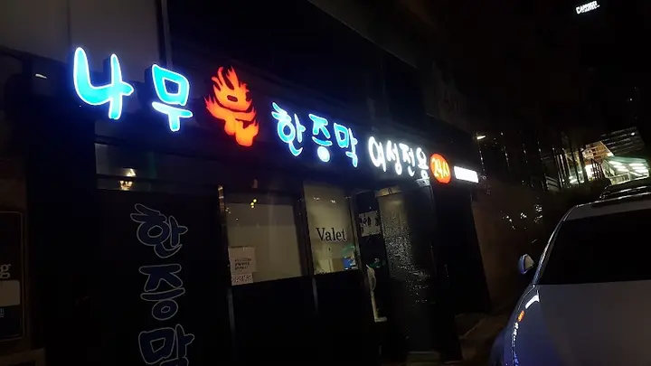 자몽 여성전용 사우나 1