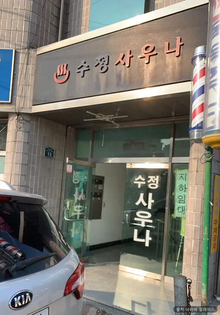 수정목욕탕 1