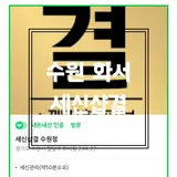 [수원 세신샵] 세신샵결 프라이빗 목욕 때밀기 여성전용 세신샵...
