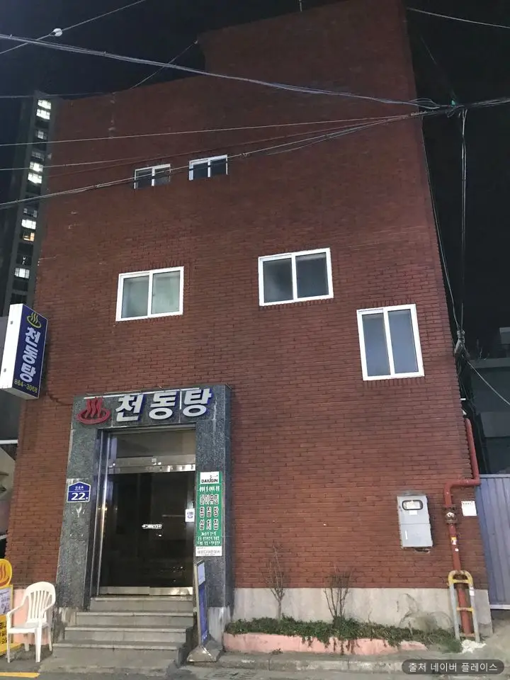 천동탕 1