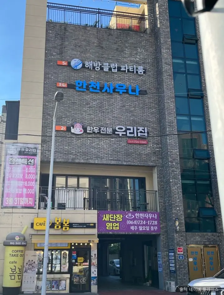 한천탕 1