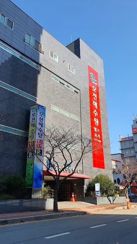 오션해수탕 1